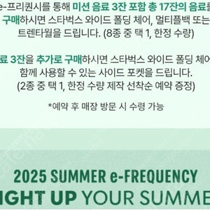 스타벅스 프리퀀시 미션2장 팝니다.