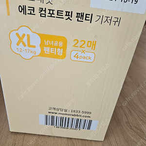 미개봉 모모래빗 XL 22매X4팩 + 개봉30매