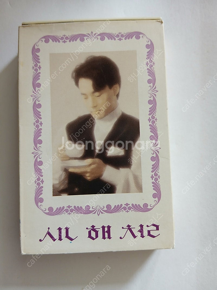희귀 카세트테이프 신해철1집 초판--0