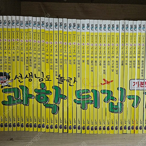 가격내림) 과학뒤집기 기본편 40권