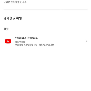 (관리 및 소통 최상 - 복구 응답 매우 빠름) 유튜브 프리미엄 (뮤직 포함) 가족 계정 공유합니다.