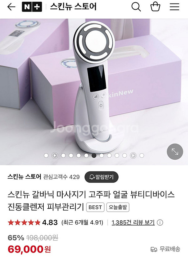 스킨뉴 갈바닉 마사지기--4