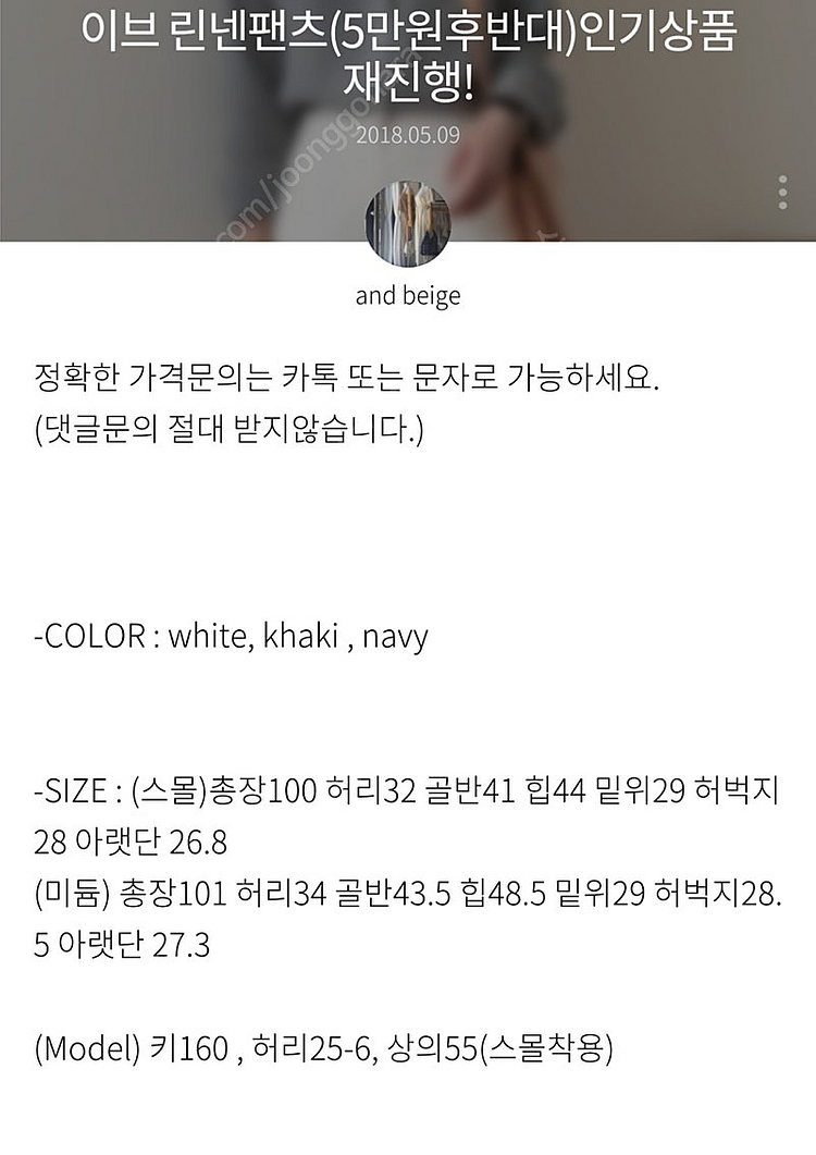 앤드베이지 조이드비비에 린넨슬랙스--1