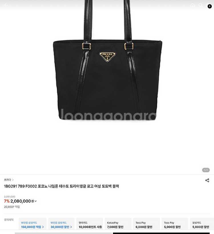 거의새거 프라다 삼각로고 테수토 스파졸 나일론 가죽 여...--0