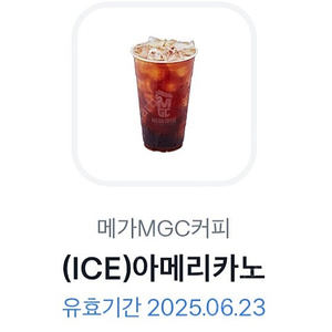메가커피 아이스 아메리카노 1700 팔아요 (2잔가능)