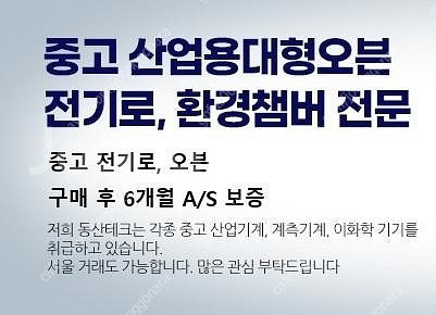 산업용 엘리베이터 전기로 내부 50x70x50(cm) ...--2