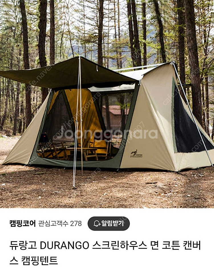 듀랑고 스크린하우스 텐트 루프 우레탄창--0