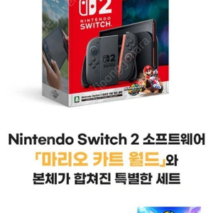 (미개봉새상품) 닌텐도 스위치 2 마리오 카트 월드 판매합니다