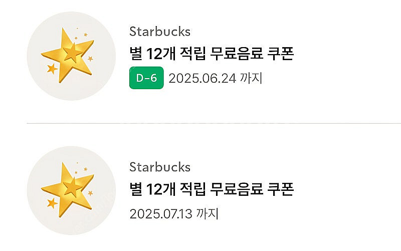 스타벅스 별쿠폰 12개 무료음료쿠폰--0