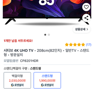 시티브 82인치 티비 4K UHD 85인치 TV (모델명: CP8201HDR)
