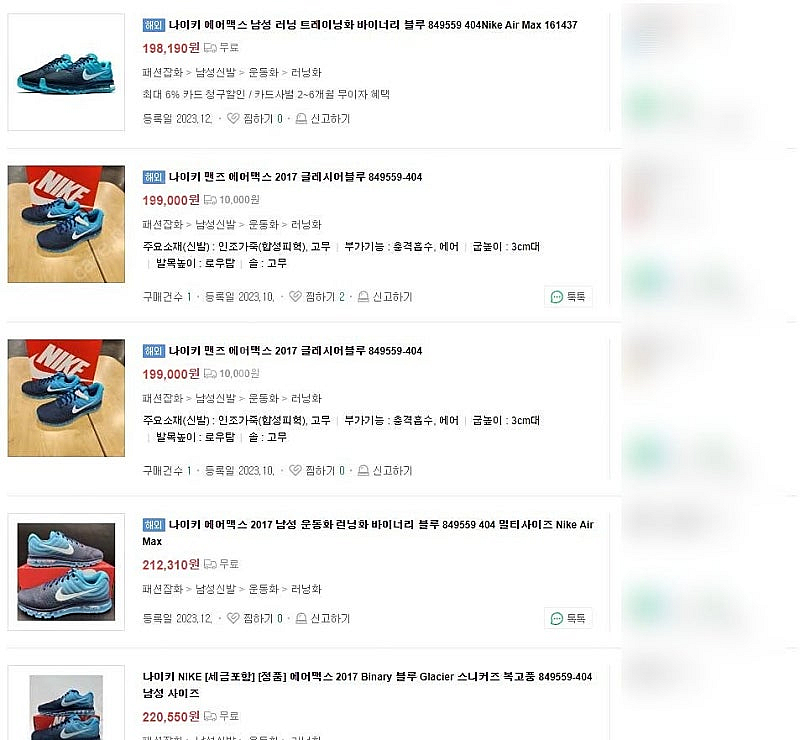 나이키 맨즈 에어맥스 2017 사이즈260 새제품 팝니...--2