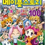 메이플스토리 오프라인 RPG 1~100 완결 =아동만화 판매합니다= 실사진전송가능