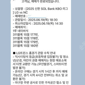 야구티켓 LG vs NC 6/19 아구표 잠실야구장