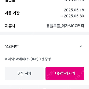 메가커피 아이스아메리카노 1600원3잔있어요