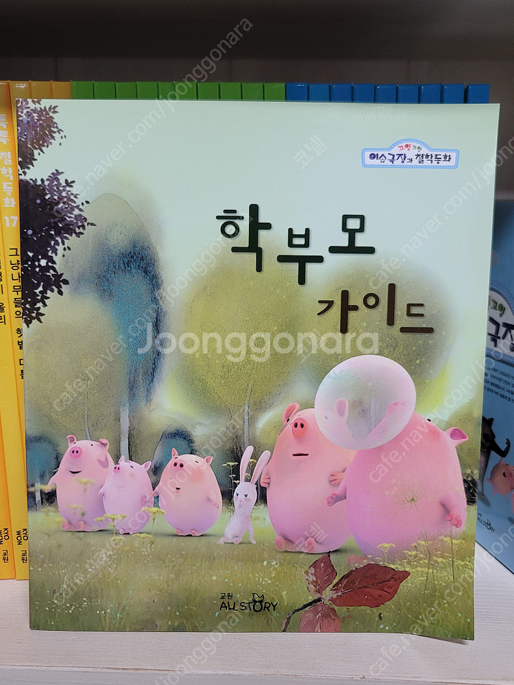 [교원] 톡톡 철학동화_새책수준 (본책39권+가이드1권...--1