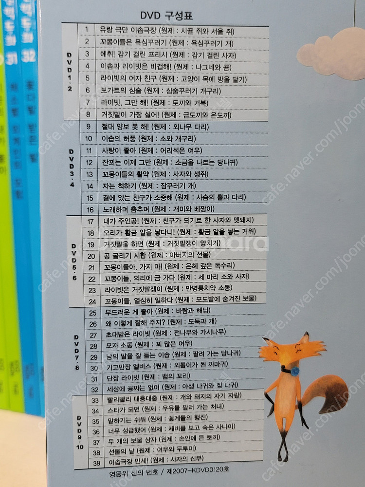 [교원] 톡톡 철학동화_새책수준 (본책39권+가이드1권...--3