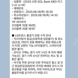 야구티켓 6월 19일 LG vs NC 네이비 2연석 잠실야구장