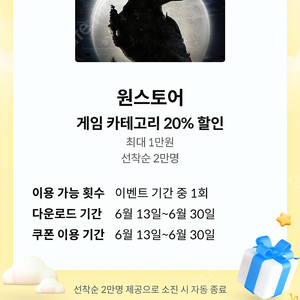 원스토어 게임 카테고리 20% 할인쿠폰 (kt만 가능)