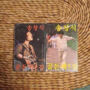 (미개봉카세트테이프) 송창식 골든2집 ,3집