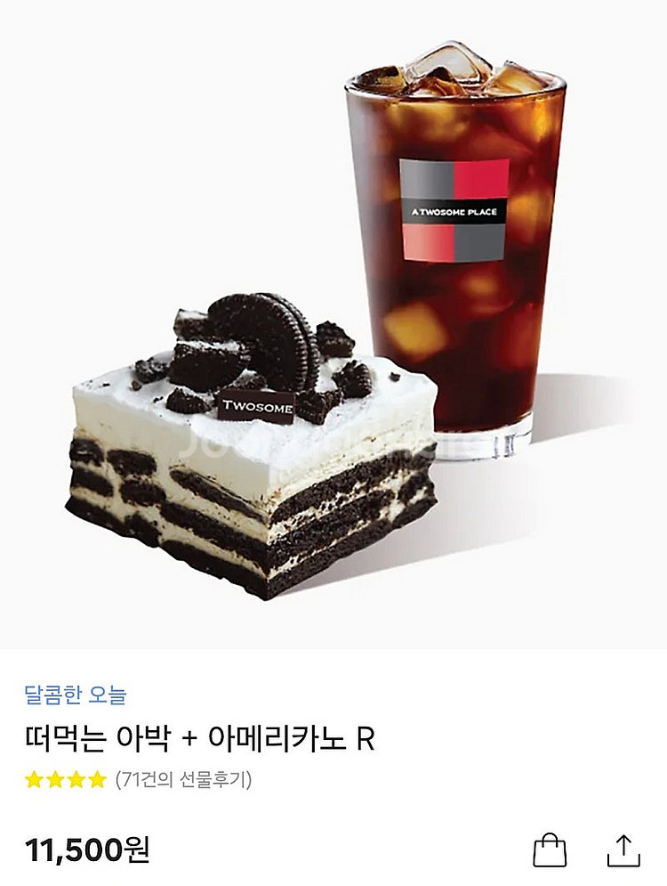 투썸 떠먹는 아박 + 아메리카노 R 기프티콘 (~25/...--0