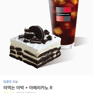 투썸 떠먹는 아박 + 아메리카노 R 기프티콘 (~25/7/18)