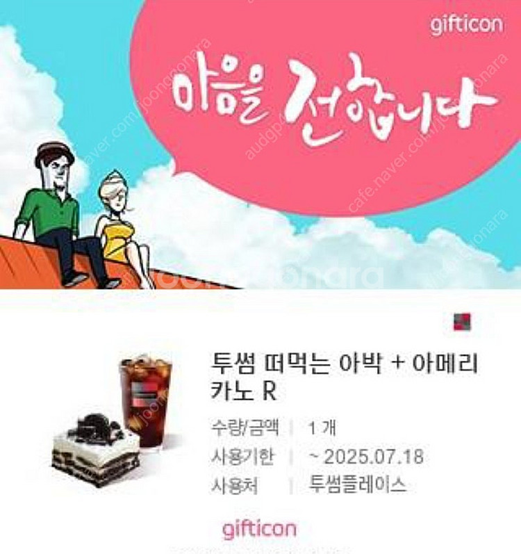투썸 떠먹는 아박+아메리카노R--1