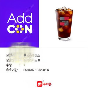 투썸플레이스 아이스아메리카노 R 1장 판매합니다