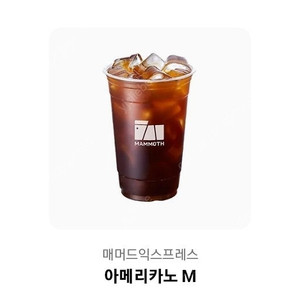 매머드 아메리카노 M 교환권(1000)