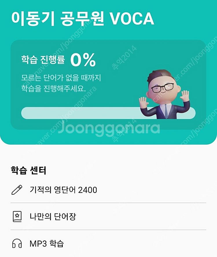 2025 이동기 영어, 신경향 보카 암기 앱 쿠폰판매 ...--1