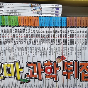 꼬마 과학 뒤집기 ㅡ 개정 최신판