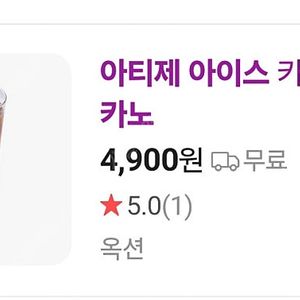 아티제 아이스아메리카노(p) 픽업주문해드려요.(2500원에픽업주문해트닙니다.자주가시는매장명말씀해주시고 5분후바로픽업하시면되어요)