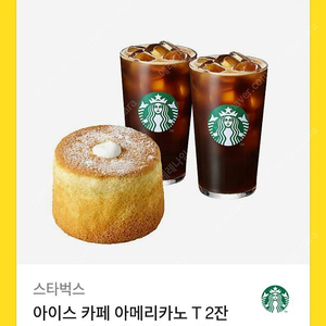 스타벅스 아메리카노 2잔 + 생크림카스테라