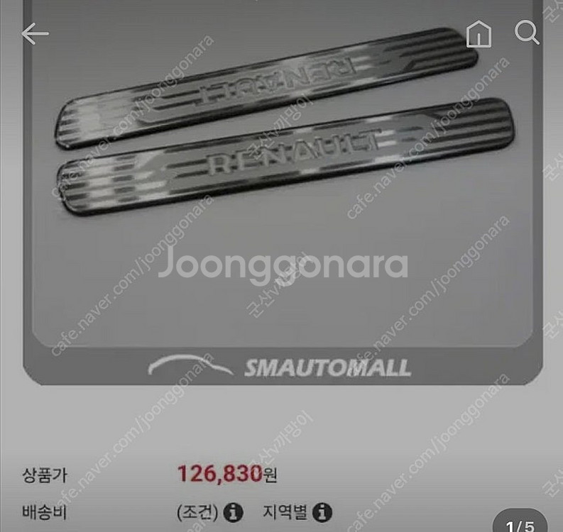 르노 일루미네이트 키킹플레이트--0
