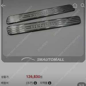 르노 일루미네이트 키킹플레이트