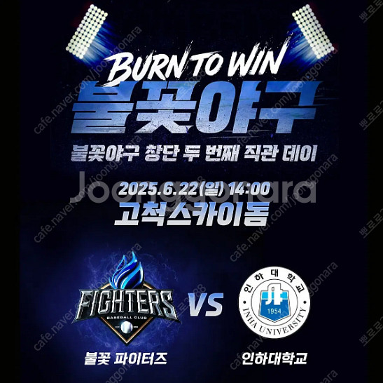6월22일 (일요일) 불꽃야구 불꽃 파이더즈 vs 인하...--0