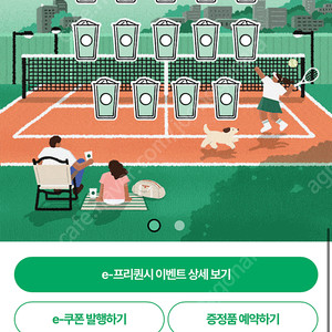 스타벅스 프리퀀시 완성본