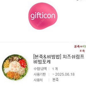 본죽 앤 비빔밥 교환권 13000->10000 (오늘기한)