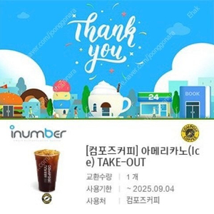 컴포즈커피 아이스 아메리카노, 메가커피 퀘사디아