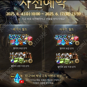 리니지M 라이징 스톰 사전 예약 쿠폰 팝니다