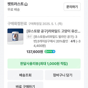 리와일드 고양이 유산균