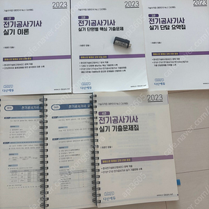 다산에듀 전기공사기사 실기패키지