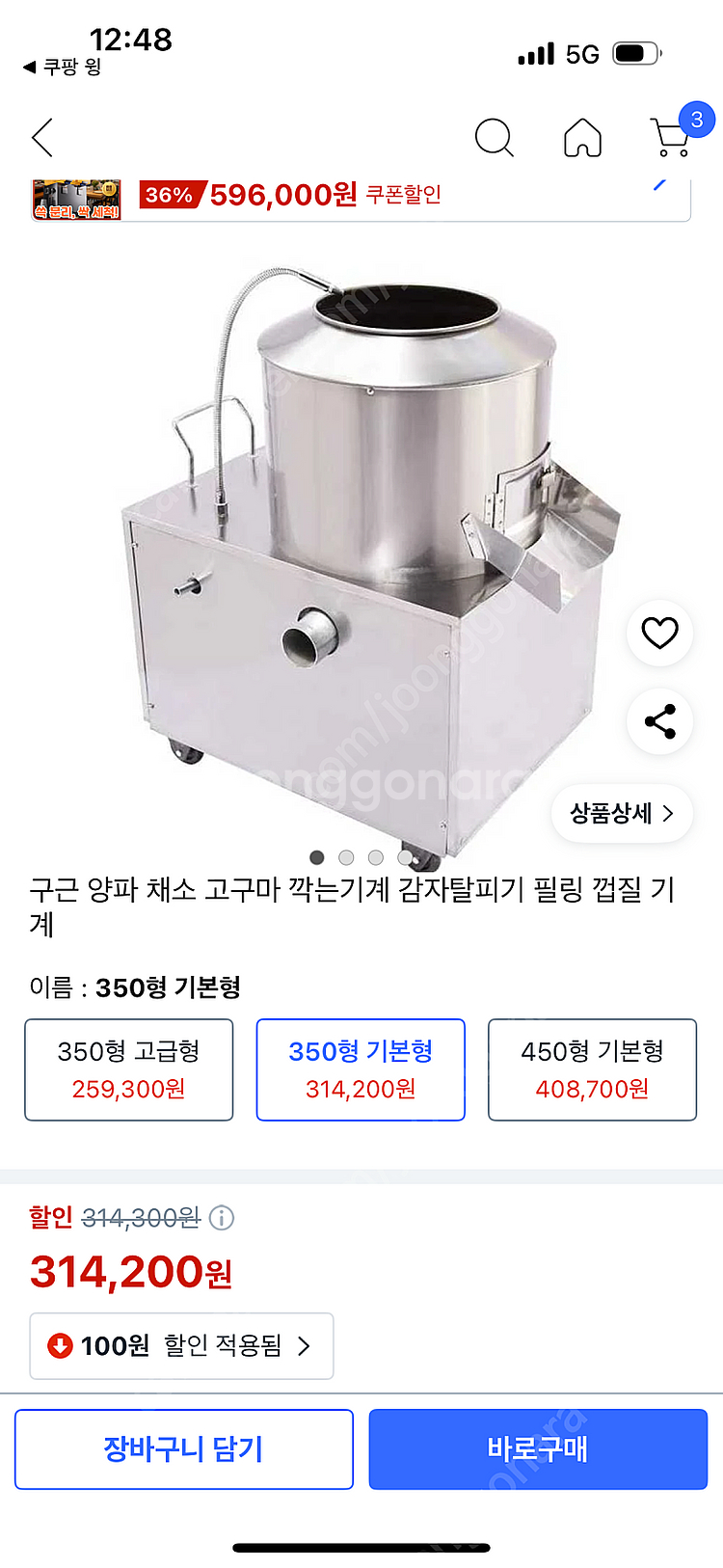 업소용 양파까는기계 감자탈피기 껍질벗기는기계 (리퍼)--0