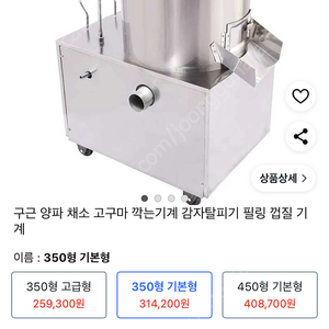 업소용 양파까는기계 감자탈피기 껍질벗기는기계 (리퍼)