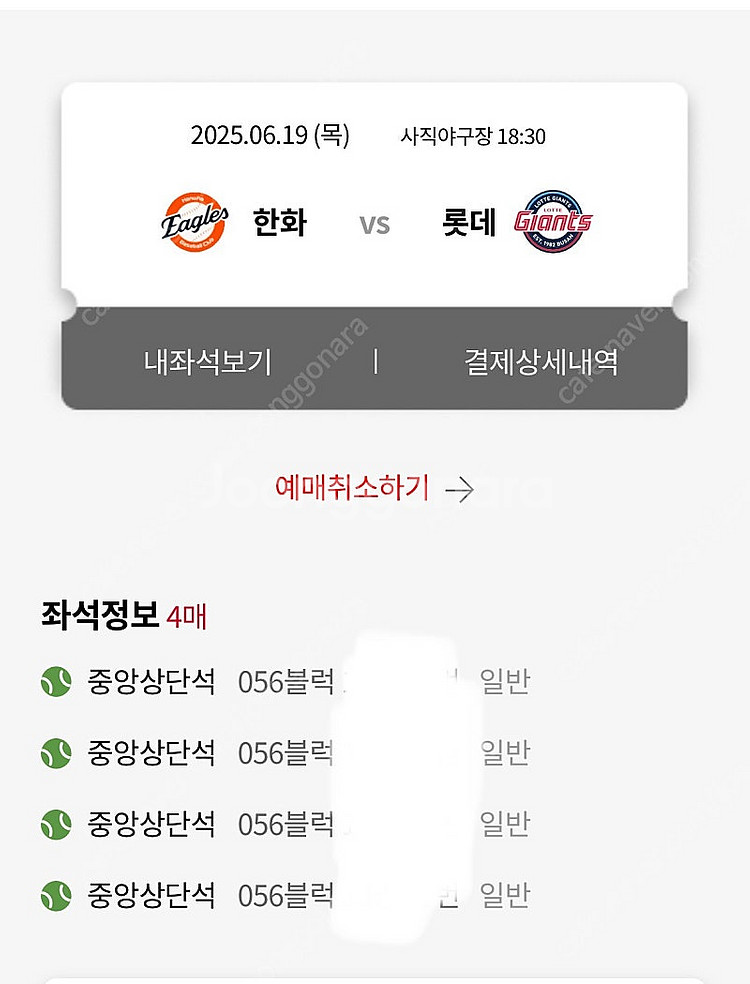 한화이글스-롯데자이언츠 6월19일 목요일 18시30분 ...--0