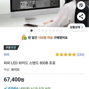 파파 LED 와이드 스탠드 800B 프로