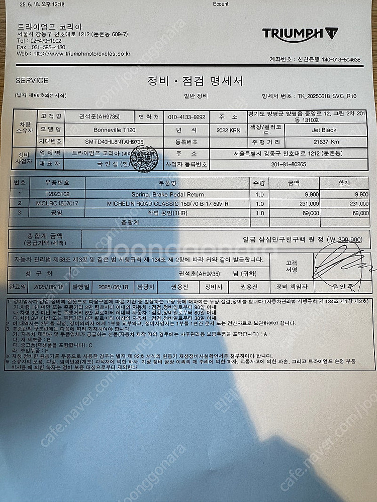 [가격또내림]22년 트라이엄프 본네빌 T120 [튜브리...--8