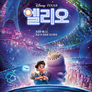 엘리오 CGV 롯데시네마 메가박스 팝콘 콜라 콤보 매점 3천원할인쿠폰 무료 같이 드려요 컴포트 리클라이너 포함 일반관 디즈니 애니메이션 영화 빠른거래가능