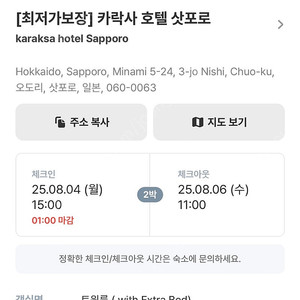 카락사호텔삿포로 2박 숙박권 양도합니다