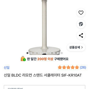 신일 BLDC 리모컨 스탠드 서큘레이터 SIF-KR10AT 모델