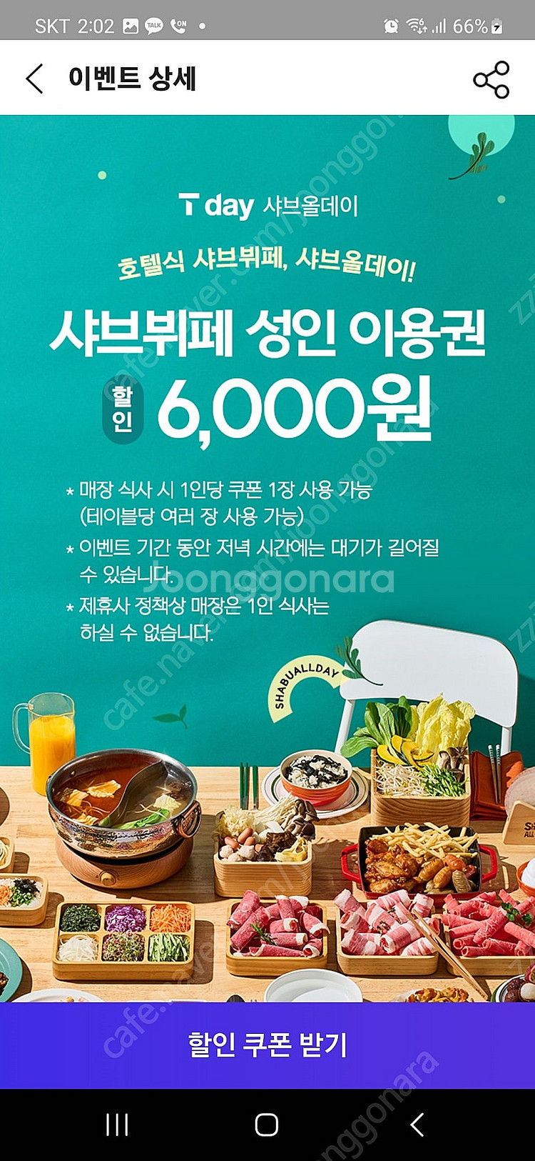 샤브올데이 6000원 할인 쿠폰 3장 일괄 2400원--0